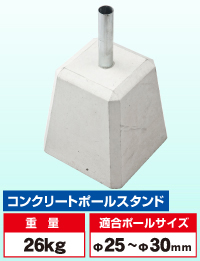 コンクリートポールスタンド L Al Ka8 0063 北海道 沖縄 離島送料別途 オリジナルノベルティ激安販売の販促キング コンクリートポールスタンド L Al Ka8 0063 北海道 沖縄 離島送料別途 オリジナルノベルティ激安販売の販促キング